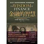 金融的智慧【長銷典藏版】：結合文學、歷史與哲學的哈佛畢業演講，教你掌握風險與報酬 (電子書)