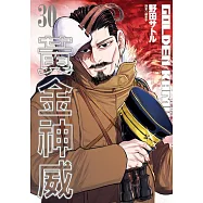 黃金神威(30) (電子書)