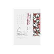 護生畫集圖文賞析 套書 (電子書)