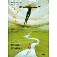 沙與沫 (電子書)