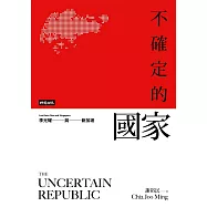 不確定的國家：李光耀與新加坡 (電子書)