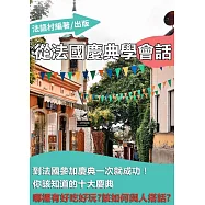 到法國參加慶典一次就成功!你該知道的10大慶典 (99頁) (電子書)