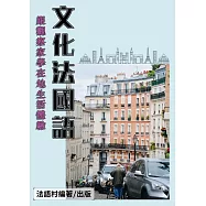 跟文化觀察家學在地生活體驗(87頁) (電子書)