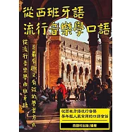 西班牙語流行音樂 (電子書)