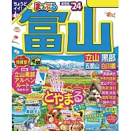 まっぷる 富山 立山・黒部 五箇山・白川郷&rsquo;24 (電子書)