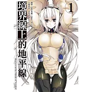 【套書】境界線上的地平線(漫畫)(共6冊) (電子書)