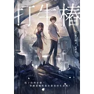 打生樁 (電子書)