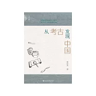 从考古发现中国 (電子書)