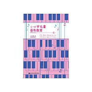 3~6岁儿童音乐教育 (電子書)