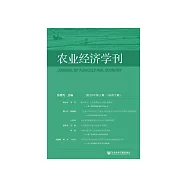 农业经济学刊(2019年第1期.总第7期) (電子書)
