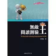 無敵閱讀測驗王 (電子書)