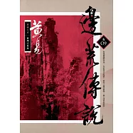 邊荒傳說 卷九 新編完整版 (電子書)