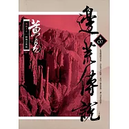 邊荒傳說 卷七 新編完整版 (電子書)