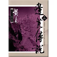 邊荒傳說 卷四 新編完整版 (電子書)