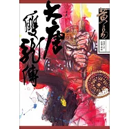 大唐雙龍傳 卷十五 新編完整版 (電子書)