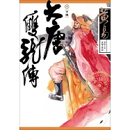 大唐雙龍傳 卷十四 新編完整版 (電子書)