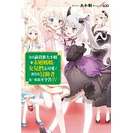 身為前貴族大小姐兼未婚媽媽，女兒們太可愛了就算當冒險者也一點都不辛苦(04) (電子書)