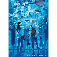 聖☆哥傳 (20) (電子書)