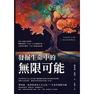 發掘生命中的無限可能：待在不適合的領域、衝動控制不了自己、生活無聊至極&hellip;&hellip;心裡沒有嚮往，人生才會過成這樣! (電子書)