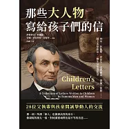 那些大人物寫給孩子們的信：林肯、狄更斯、安徒生、孟德爾頌、海倫.凱勒……踏上未知旅途，一覽生活無盡希望 (電子書)