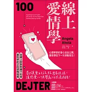 線上愛情學：心理學家約會心法全公開，讓奇蹟從下一次滑動發生! (電子書)