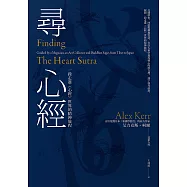 尋心經：一段走進《心經》世界的精神旅程 (電子書)