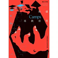 新疆再教育營：中國的高科技流放地 (電子書)