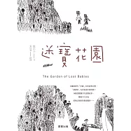 迷寶花園 (電子書)