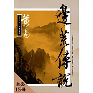 邊荒傳說 新編完整版 套書 (電子書)