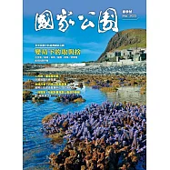 國家公園 2023.03 春季號 (電子書)