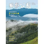 國家公園 2023.06 夏季號 (電子書)