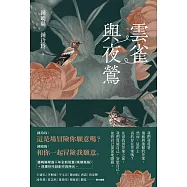 雲雀與夜鶯 (電子書)