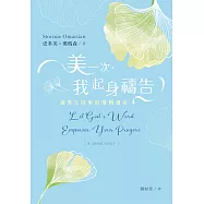 美一次，我起身禱告 (電子書)