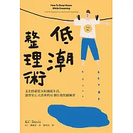 低潮整理術：走出情緒低谷和雜亂生活，過得安心又清爽的41個自我照顧練習 (電子書)