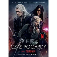 獵魔士長篇2 蔑視時代(Netflix獵魔士原著，影集雙書衣版) (電子書)