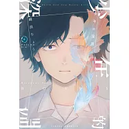 少年的深淵(06) (電子書)