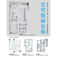 住宅動線全解：從使用者、格局、隔間、尺度、形式，徹底解析動線規劃 (電子書)