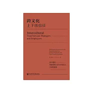 跨文化上下級信任：基於德國外派管理人員與中國員工互動的視角 (電子書)