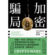 加密騙局 (電子書)