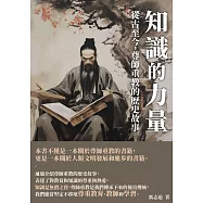 知識的力量：從古至今，尊師重教的歷史故事 (電子書)