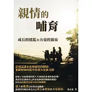 親情的哺育：成長的搖籃和力量的源泉 (電子書)