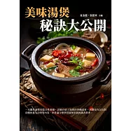 美味湯煲：秘訣大公開 (電子書)