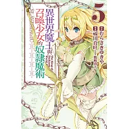 異世界魔王與召喚少女的奴隸魔術 (5) (電子書)