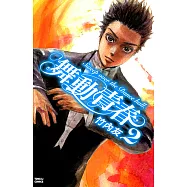 舞動青春 (2) (電子書)