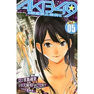 AKB49~戀愛禁止條例~ (5) (電子書)