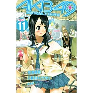 AKB49~戀愛禁止條例~ (11) (電子書)