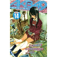 AKB49~戀愛禁止條例~ (14) (電子書)
