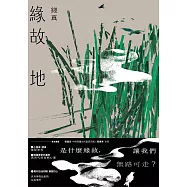 緣故地 (電子書)