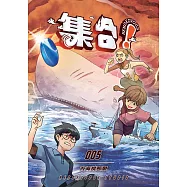 集合!RENDEZVOUS 005：大海撈鯨魚 (電子書)