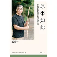原來如此：幸福是樂齡者唯一的任務 (電子書)